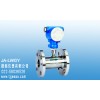 供应各类涡街涡轮电磁流量计JA-LWGY