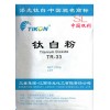 TR-33钛白粉
