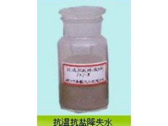 抗温抗盐降失水剂（KJ-Ⅱ）
