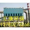 110万吨焦炉地面站除尘器-节能环保,汇康为环保献一份力