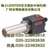 LEISTER新型热风器LHS 41S/41L