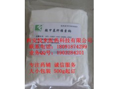 药用级羧甲基纤维素钠 可提供注册批件及其他相关信息图1