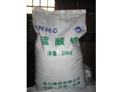 供应现货禁发 硫酸镍(金川、吉恩)图2