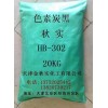 环保色浆碳黑HB-302