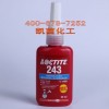 乐泰243胶水厌氧胶