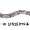 供应广东FYH-95/15、FYH-95/20预绞丝护线条