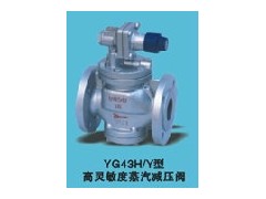 YG43H高灵敏度蒸汽减压阀、上海减压阀、广州减压阀