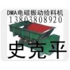 DMA3电磁镇定给料机-GZ系列电磁振动给料机