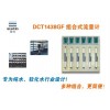 建恒DCT1438GF组合式流量计