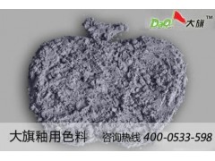 DQ-7812锡锑灰釉用陶瓷颜料--陶瓷颜料价格（图表）