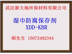湿巾防腐剂XDD-KBR
