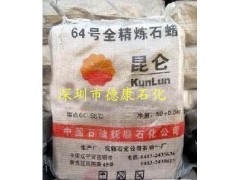 供应抚顺石化昆仑牌64号全精炼石蜡，颗粒蜡，板片蜡图3