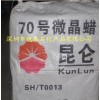 供应抚顺石化昆仑牌70号微晶蜡