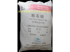 供应北京市燕山石化54-56粗石蜡