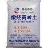 煅烧高岭土