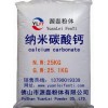 纳米碳酸钙