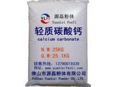 超白超细轻质碳酸钙
