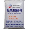 超白超细轻质碳酸钙