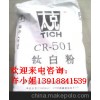 供应CR501锦州铁合金钛白粉
