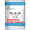厂家供应添光GA100/GA102钛白粉