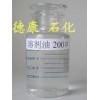 供应200号溶剂油，油漆溶剂油，粗洗溶剂