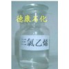 供应三氯乙烯，金属脱脂洗剂，电子元件的清洗剂
