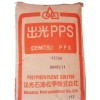 热销：PPS 日本出光 C-200SC 阻燃级PPS塑料