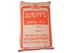 专售PPS,日本出光K531A1黑色/颗粒