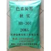 环保炭黑（碳黑）HB-301