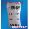 供应三聚磷酸钠
