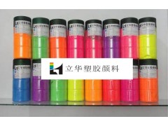 深圳立华颜料 耐高温塑胶油漆 进口荧光粉 河源荧光粉图1