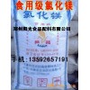 食用氯化镁大量销售