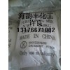 苯磺酸钠（99.5%）/山东苯磺酸钠/济南大量现货