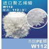 泰国进口聚乙烯蜡 W112 热熔胶专用PE蜡