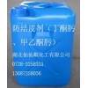 【供应】涂料防结皮剂（丁酮肟、甲乙酮肟）