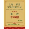 牛磺酸价格，牛磺酸厂家，牛磺酸作用