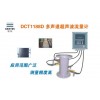 深圳建恒双声道超声波流量计DCT1188D