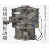 水飞蓟素高频清网筛 树脂粉振动筛分机