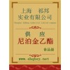 供应尼泊金乙酯，尼泊金乙酯，尼泊金乙酯厂家，尼泊金乙酯添加量