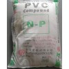 9002-86-2聚氯乙稀PVC