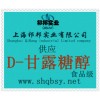 供应D-甘露糖醇，D-甘露糖醇价格，D-甘露糖醇产地，