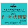 供应β-环状糊精，β-环状糊精价格，β-环状糊精生产厂家
