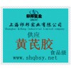 供应黄芪胶，黄芪胶价格，黄芪胶生产厂家，黄芪胶添加量