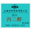供应丙二醇，丙二醇价格，丙二醇生产厂家，丙二醇添加量
