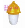 BFC8130内场防爆灯//BYC6218厂用防爆金卤灯