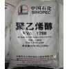 ★供应聚乙烯醇1788低粘度型