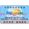 电话查询防伪标贴   电码防伪标签