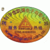 动感防伪标签  动态防伪标签