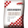 抢工期专用灌浆料，青岛烟台快干型灌浆料