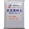 水洗高岭土